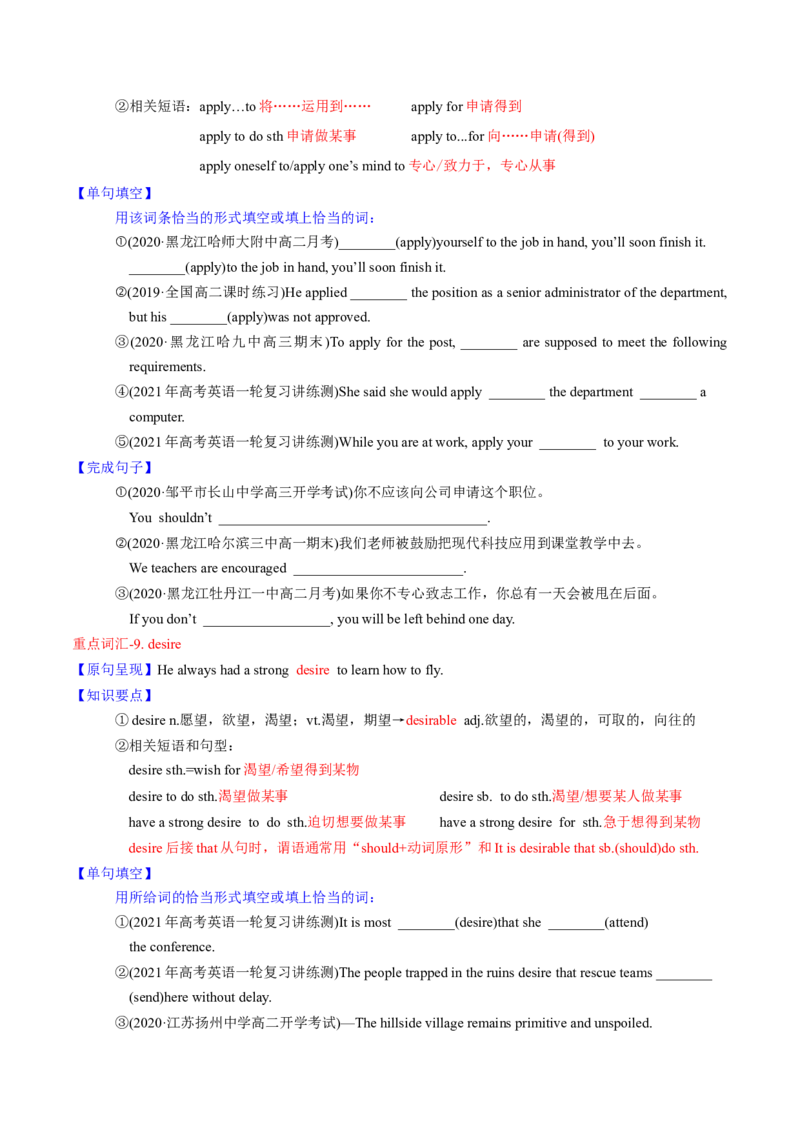 M2Unit3Amazingpeople(讲)-2022年高考英语一轮复习讲练测(新高考&bull;江苏)(学案)_03高考英语_新高考复习资料_2022年新高考资料_2022年新高考英语一轮复习