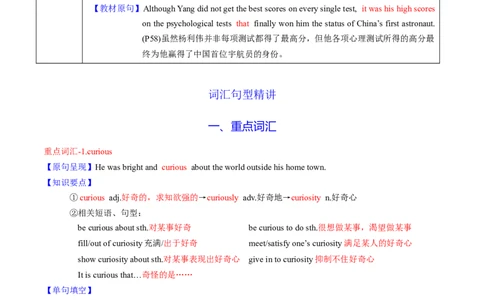 M2Unit3Amazingpeople(讲)-2022年高考英语一轮复习讲练测(新高考&bull;江苏)(学案)_03高考英语_新高考复习资料_2022年新高考资料_2022年新高考英语一轮复习