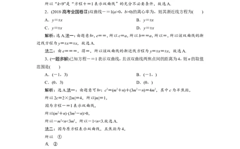 7第6讲　双曲线　新题培优练_02高考数学_新高考复习资料_2022年新高考资料_2022年一轮复习各版本_1.新高考2022年高考数学一轮复习_2022届高考数学一轮复习讲义（新高考版）