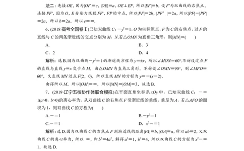 7第6讲　双曲线　新题培优练_02高考数学_新高考复习资料_2022年新高考资料_2022年一轮复习各版本_1.新高考2022年高考数学一轮复习_2022届高考数学一轮复习讲义（新高考版）