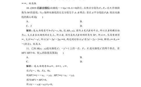 7第6讲　双曲线　新题培优练_02高考数学_新高考复习资料_2022年新高考资料_2022年一轮复习各版本_1.新高考2022年高考数学一轮复习_2022届高考数学一轮复习讲义（新高考版）