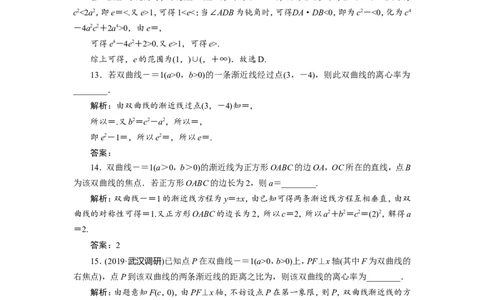 7第6讲　双曲线　新题培优练_02高考数学_新高考复习资料_2022年新高考资料_2022年一轮复习各版本_1.新高考2022年高考数学一轮复习_2022届高考数学一轮复习讲义（新高考版）