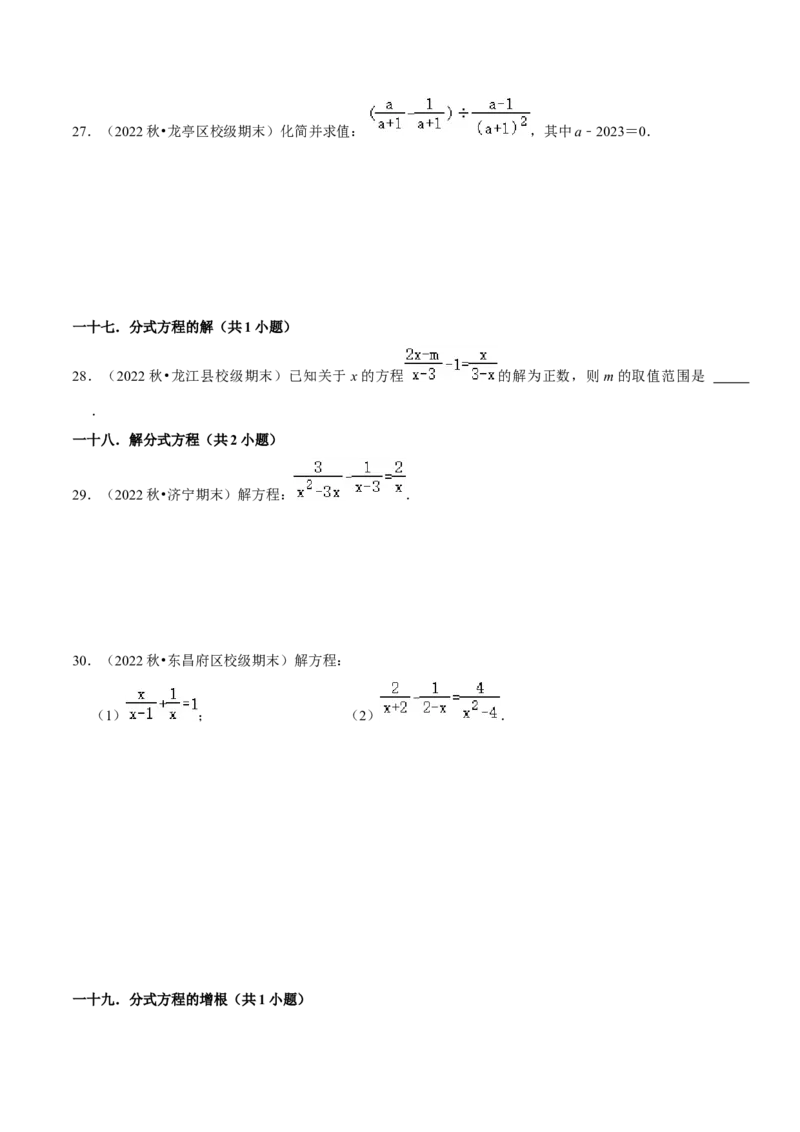 期末真题必刷易错60题（32个考点专练）（学生版）_初中数学_八年级数学上册（人教版）_期末专项复习-U276_2024版