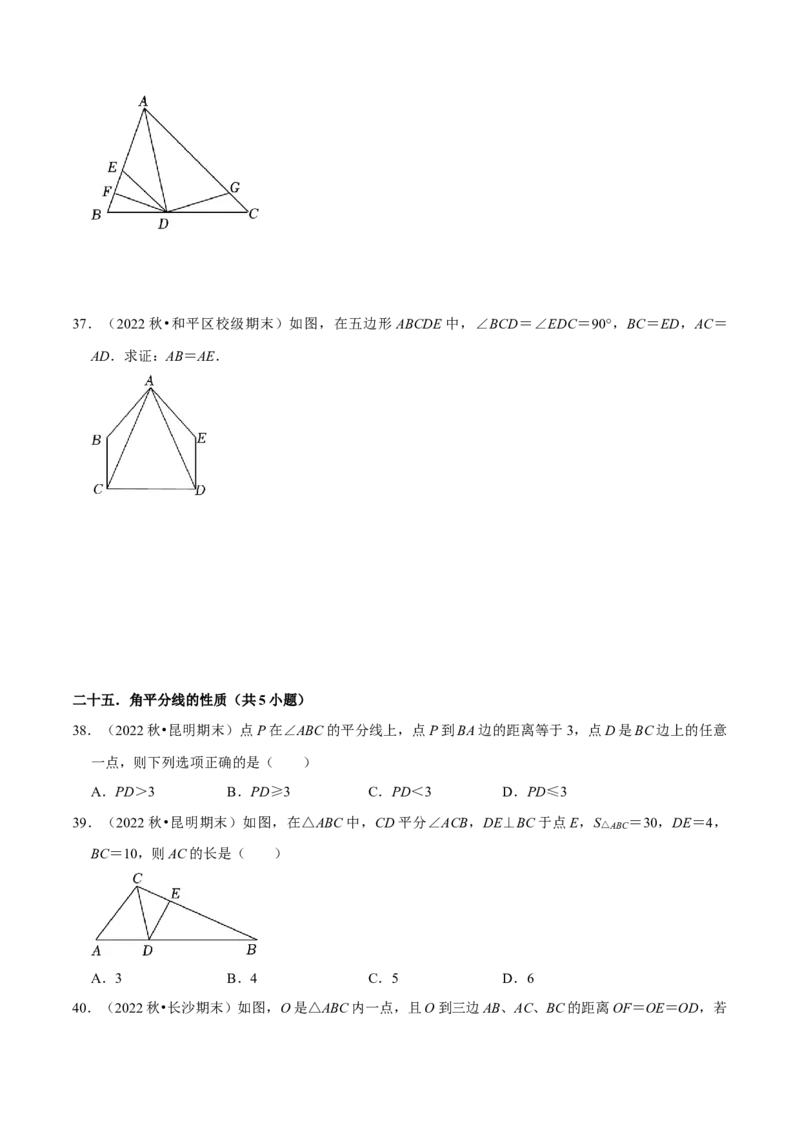 期末真题必刷易错60题（32个考点专练）（学生版）_初中数学_八年级数学上册（人教版）_期末专项复习-U276_2024版