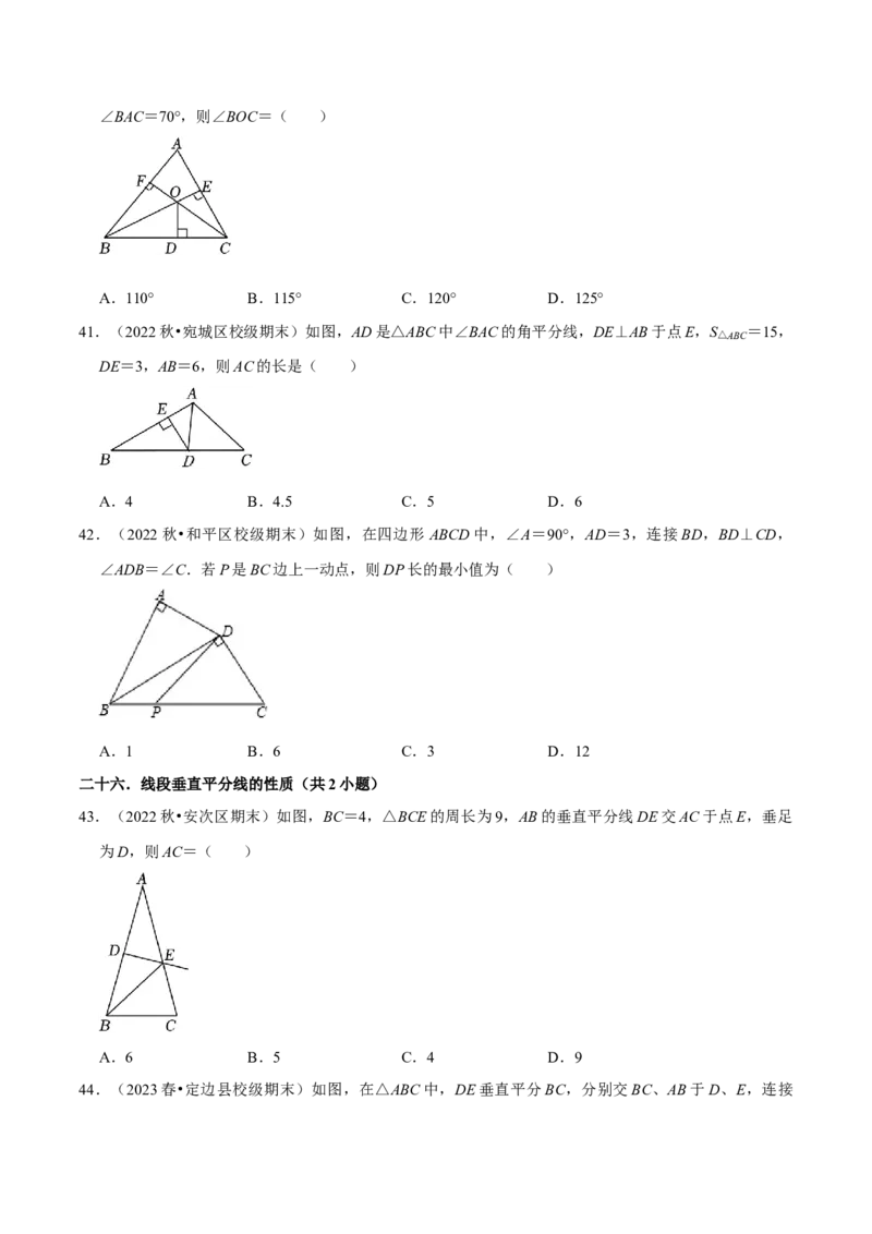 期末真题必刷易错60题（32个考点专练）（学生版）_初中数学_八年级数学上册（人教版）_期末专项复习-U276_2024版
