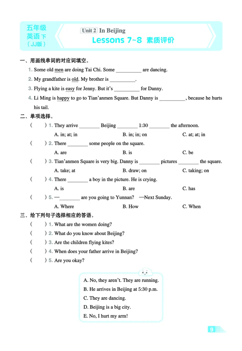 26春好卷五年级英语下（JJ版）微卷_26春好卷英语冀教_26春好卷英语冀教五下