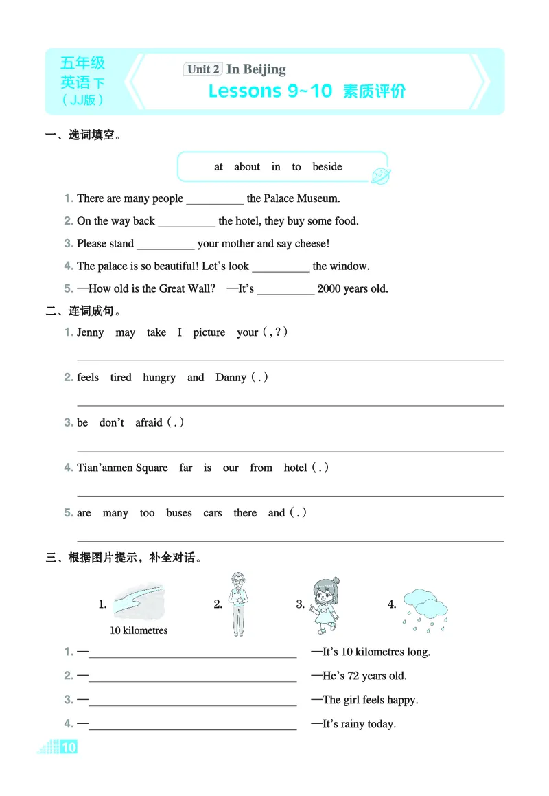 26春好卷五年级英语下（JJ版）微卷_26春好卷英语冀教_26春好卷英语冀教五下