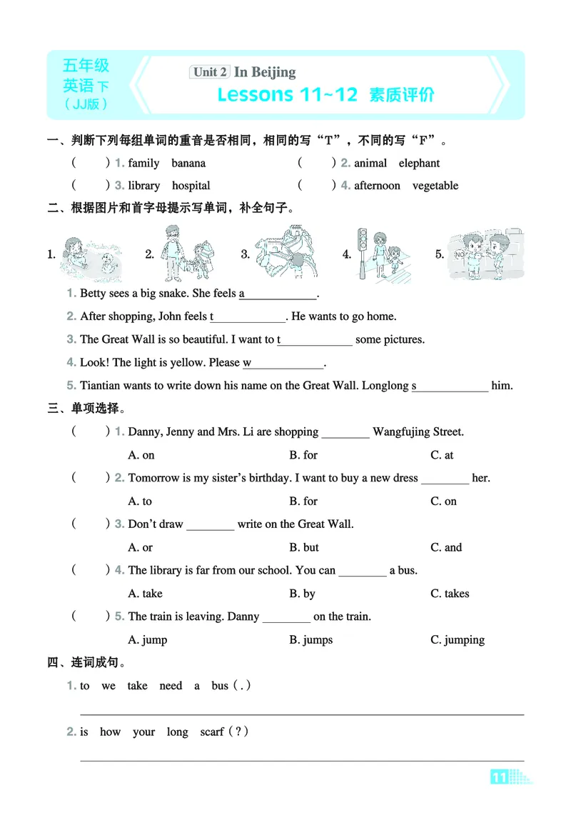 26春好卷五年级英语下（JJ版）微卷_26春好卷英语冀教_26春好卷英语冀教五下