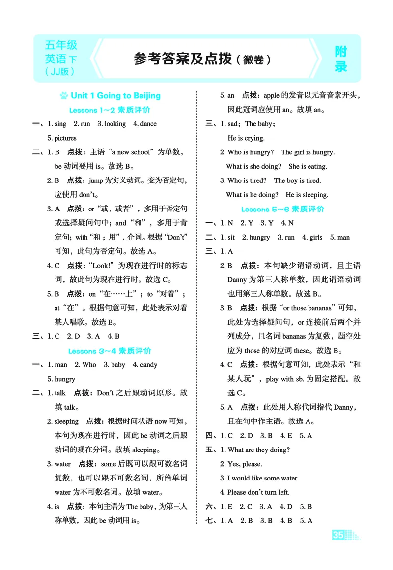 26春好卷五年级英语下（JJ版）微卷_26春好卷英语冀教_26春好卷英语冀教五下