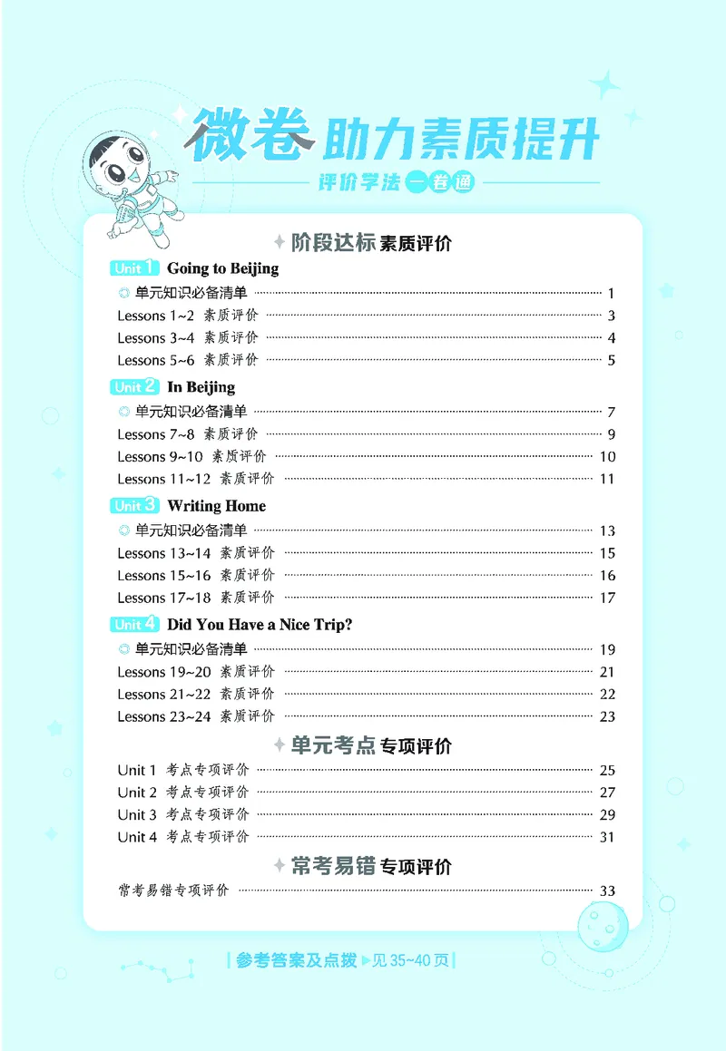 26春好卷五年级英语下（JJ版）微卷_26春好卷英语冀教_26春好卷英语冀教五下