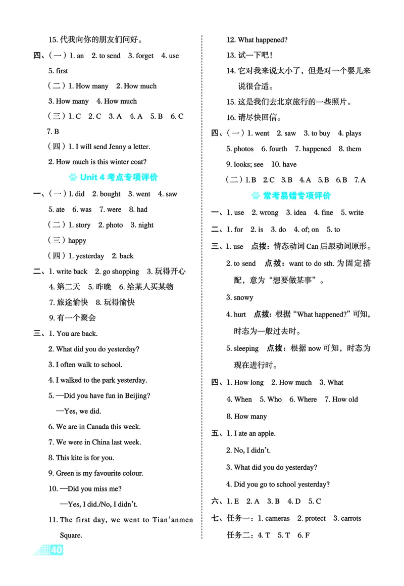 26春好卷五年级英语下（JJ版）微卷_26春好卷英语冀教_26春好卷英语冀教五下