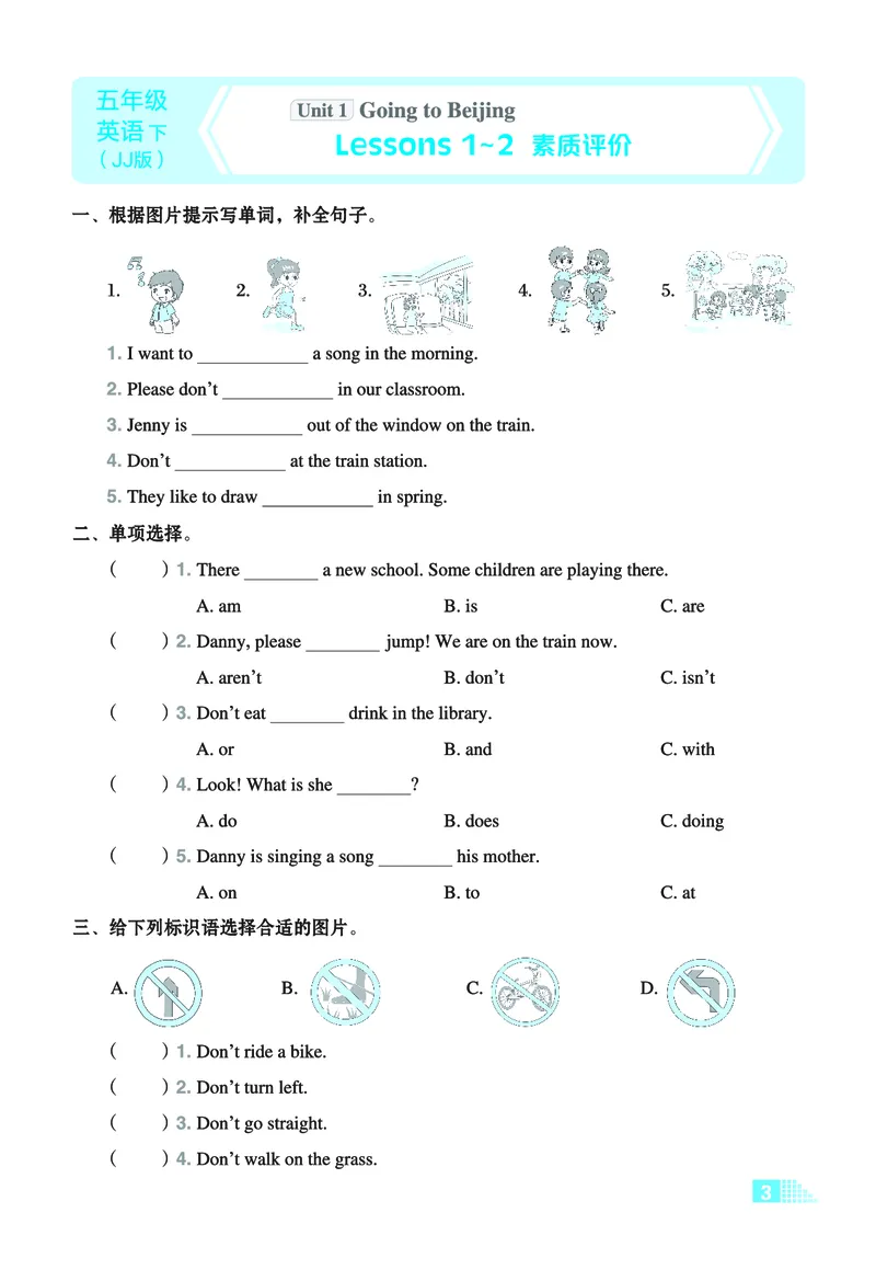 26春好卷五年级英语下（JJ版）微卷_26春好卷英语冀教_26春好卷英语冀教五下