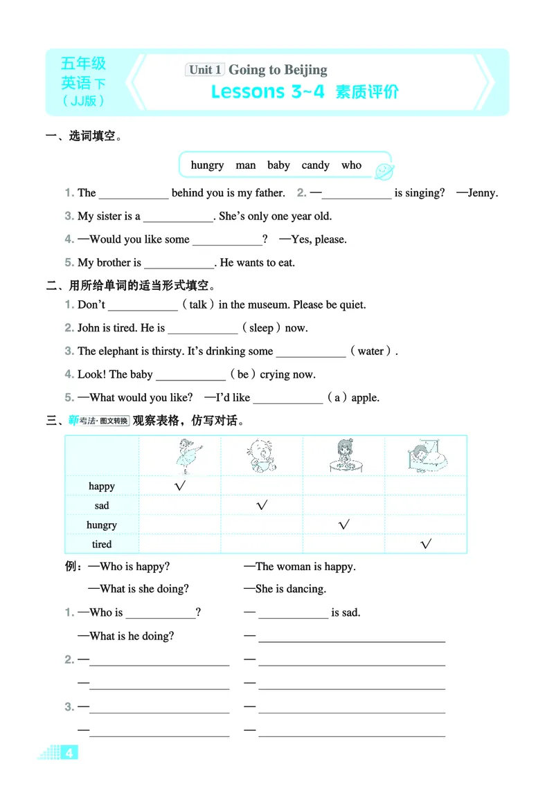 26春好卷五年级英语下（JJ版）微卷_26春好卷英语冀教_26春好卷英语冀教五下