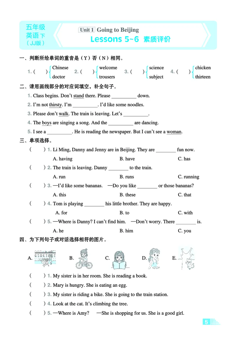 26春好卷五年级英语下（JJ版）微卷_26春好卷英语冀教_26春好卷英语冀教五下
