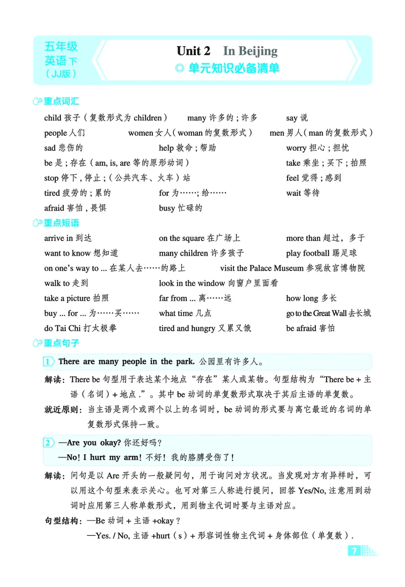 26春好卷五年级英语下（JJ版）微卷_26春好卷英语冀教_26春好卷英语冀教五下