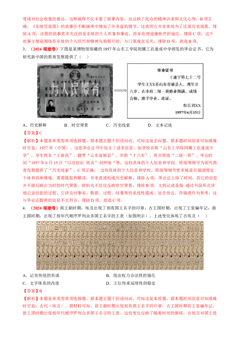 专题03图画情境类选择题（解析版）_07高考历史_2025年新高考资料_二轮复习_01高考语文等多个文件_2025年高考历史二轮热点题型归纳与变式演练（新高考通用）