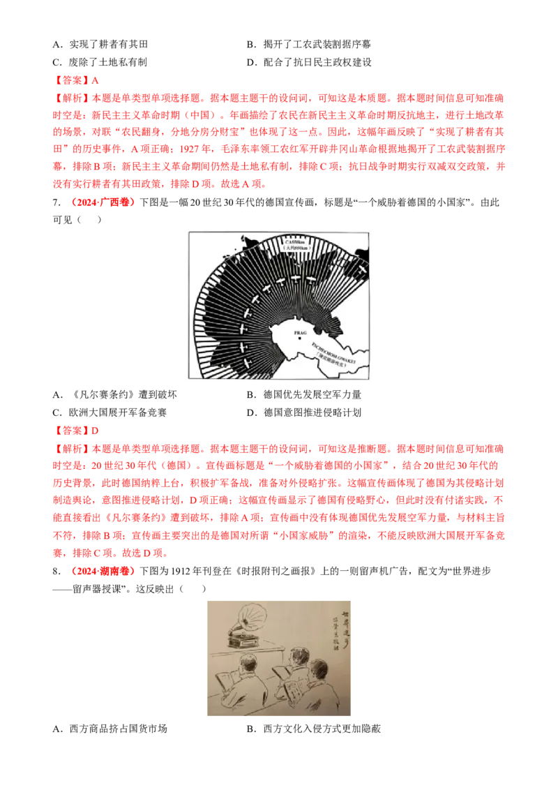 专题03图画情境类选择题（解析版）_07高考历史_2025年新高考资料_二轮复习_01高考语文等多个文件_2025年高考历史二轮热点题型归纳与变式演练（新高考通用）