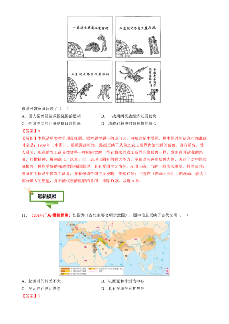 专题03图画情境类选择题（解析版）_07高考历史_2025年新高考资料_二轮复习_01高考语文等多个文件_2025年高考历史二轮热点题型归纳与变式演练（新高考通用）