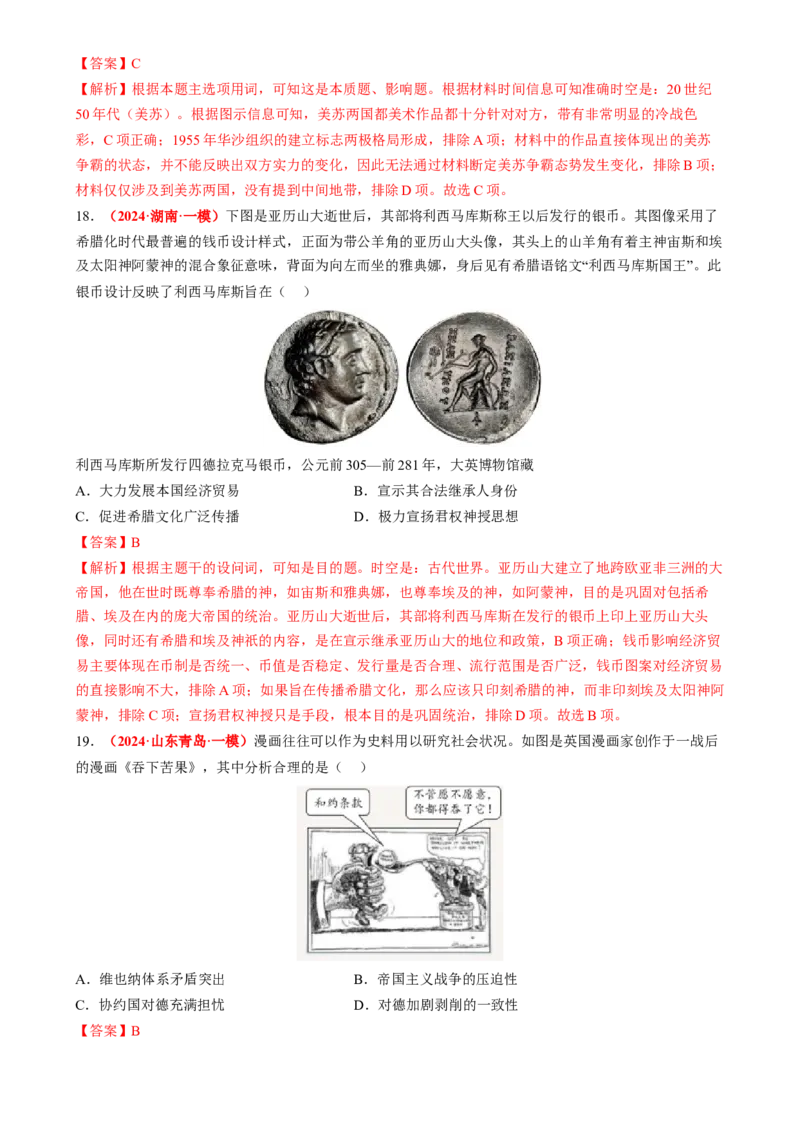 专题03图画情境类选择题（解析版）_07高考历史_2025年新高考资料_二轮复习_01高考语文等多个文件_2025年高考历史二轮热点题型归纳与变式演练（新高考通用）