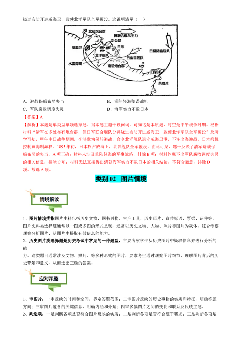 专题03图画情境类选择题（解析版）_07高考历史_2025年新高考资料_二轮复习_01高考语文等多个文件_2025年高考历史二轮热点题型归纳与变式演练（新高考通用）