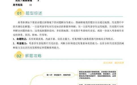 专题03图画情境类选择题（解析版）_07高考历史_2025年新高考资料_二轮复习_01高考语文等多个文件_2025年高考历史二轮热点题型归纳与变式演练（新高考通用）