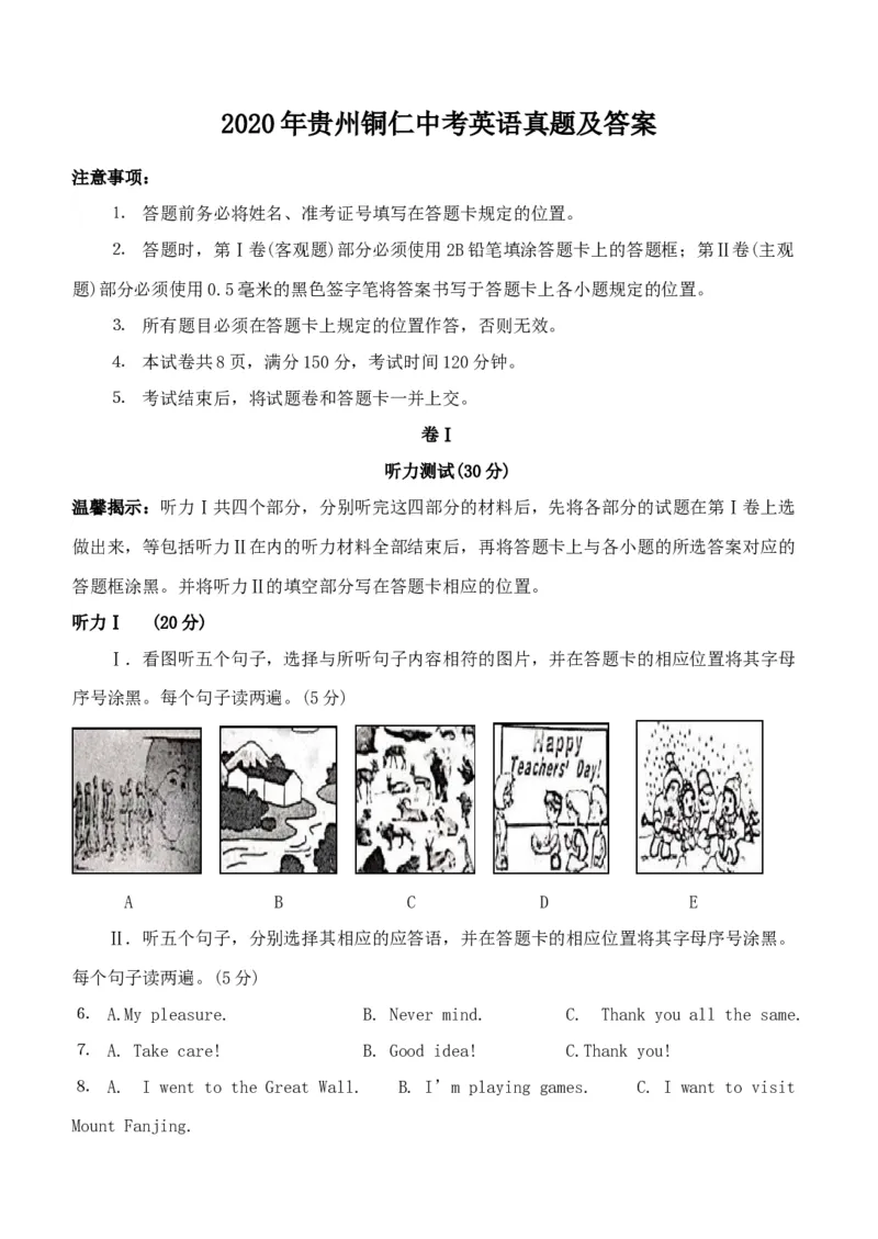 2020年贵州铜仁中考英语真题及答案_贵州中考_3.贵州中考英语（2008-2025）_铜仁英语12-24
