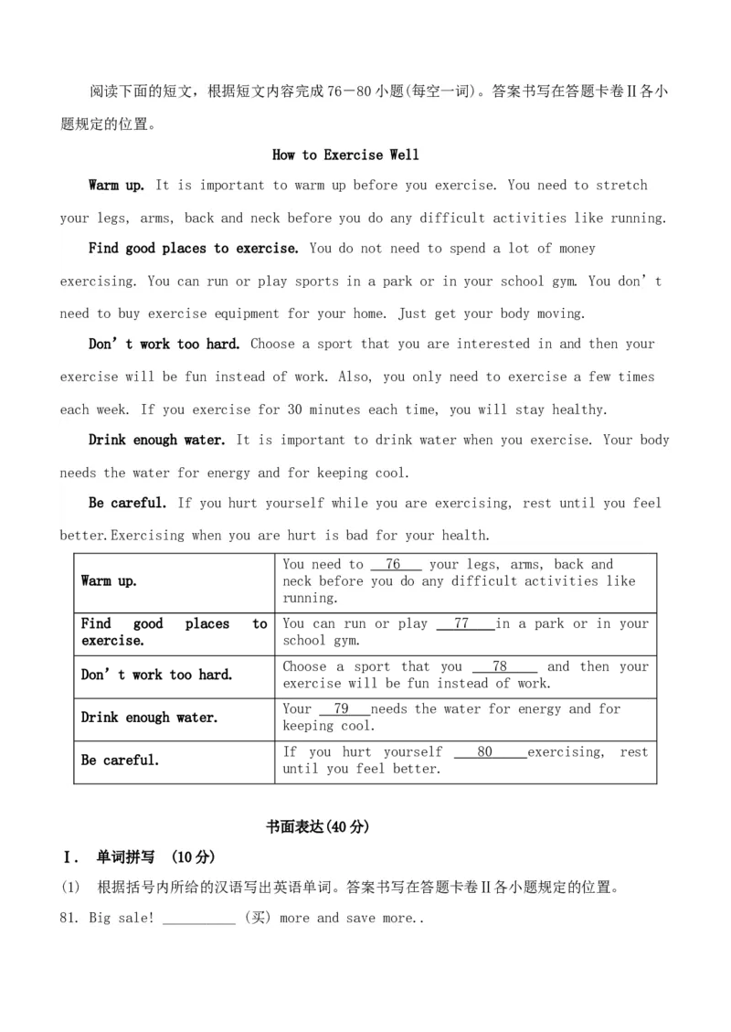 2020年贵州铜仁中考英语真题及答案_贵州中考_3.贵州中考英语（2008-2025）_铜仁英语12-24