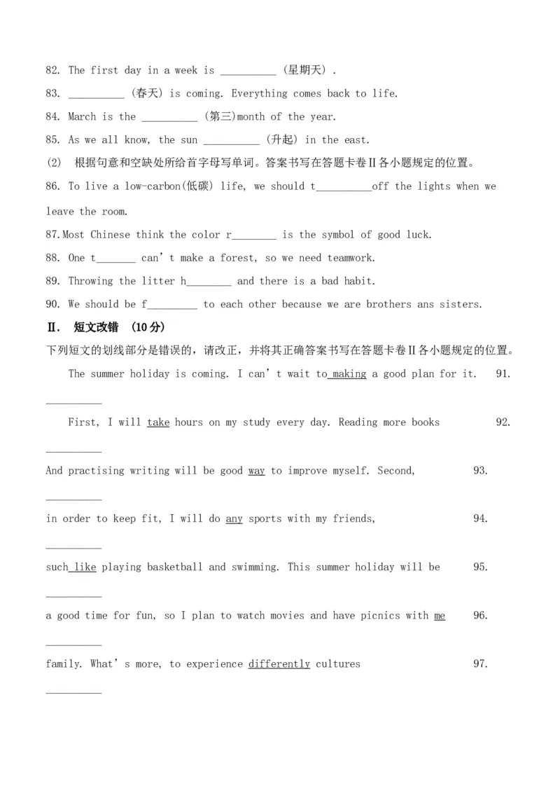 2020年贵州铜仁中考英语真题及答案_贵州中考_3.贵州中考英语（2008-2025）_铜仁英语12-24