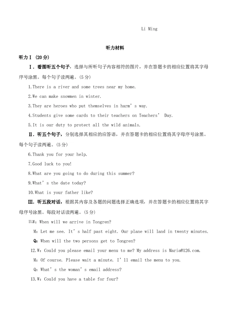 2020年贵州铜仁中考英语真题及答案_贵州中考_3.贵州中考英语（2008-2025）_铜仁英语12-24