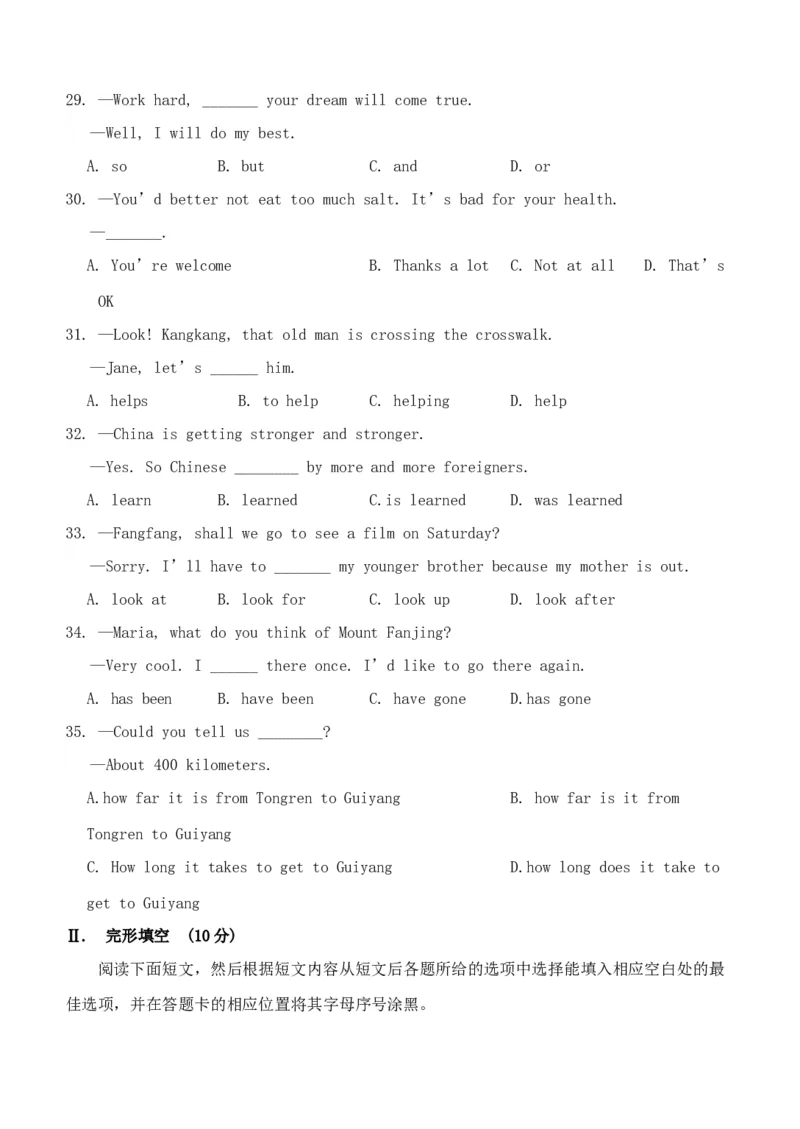 2020年贵州铜仁中考英语真题及答案_贵州中考_3.贵州中考英语（2008-2025）_铜仁英语12-24