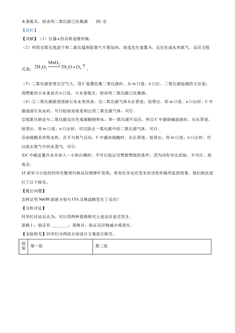 2020年陕西省中考化学真题（解析卷）_陕西_5.陕西中考化学（2008-2025）