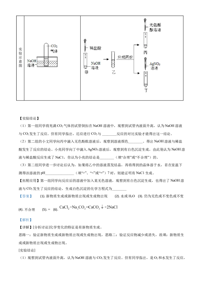 2020年陕西省中考化学真题（解析卷）_陕西_5.陕西中考化学（2008-2025）