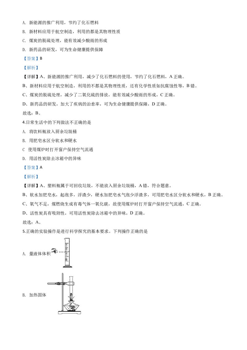 2020年陕西省中考化学真题（解析卷）_陕西_5.陕西中考化学（2008-2025）
