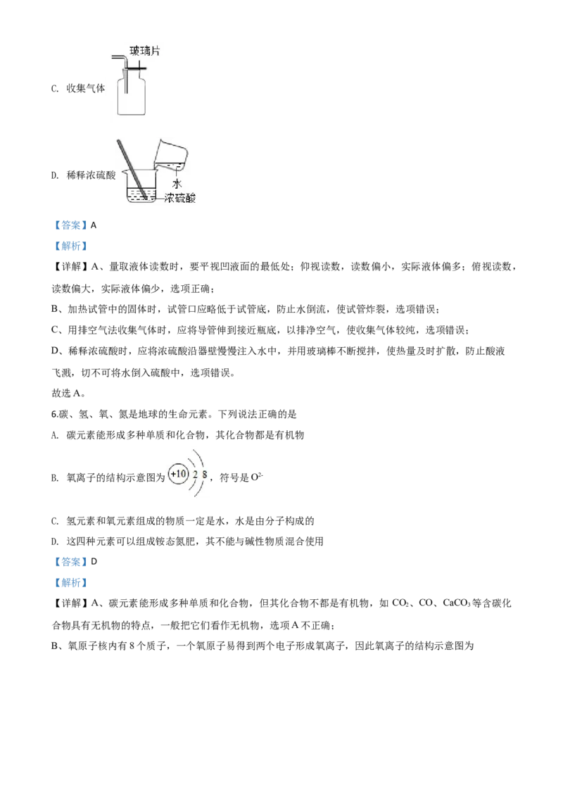 2020年陕西省中考化学真题（解析卷）_陕西_5.陕西中考化学（2008-2025）