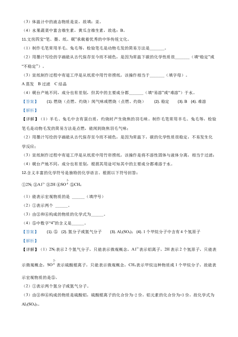 2020年陕西省中考化学真题（解析卷）_陕西_5.陕西中考化学（2008-2025）
