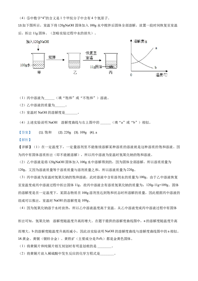 2020年陕西省中考化学真题（解析卷）_陕西_5.陕西中考化学（2008-2025）