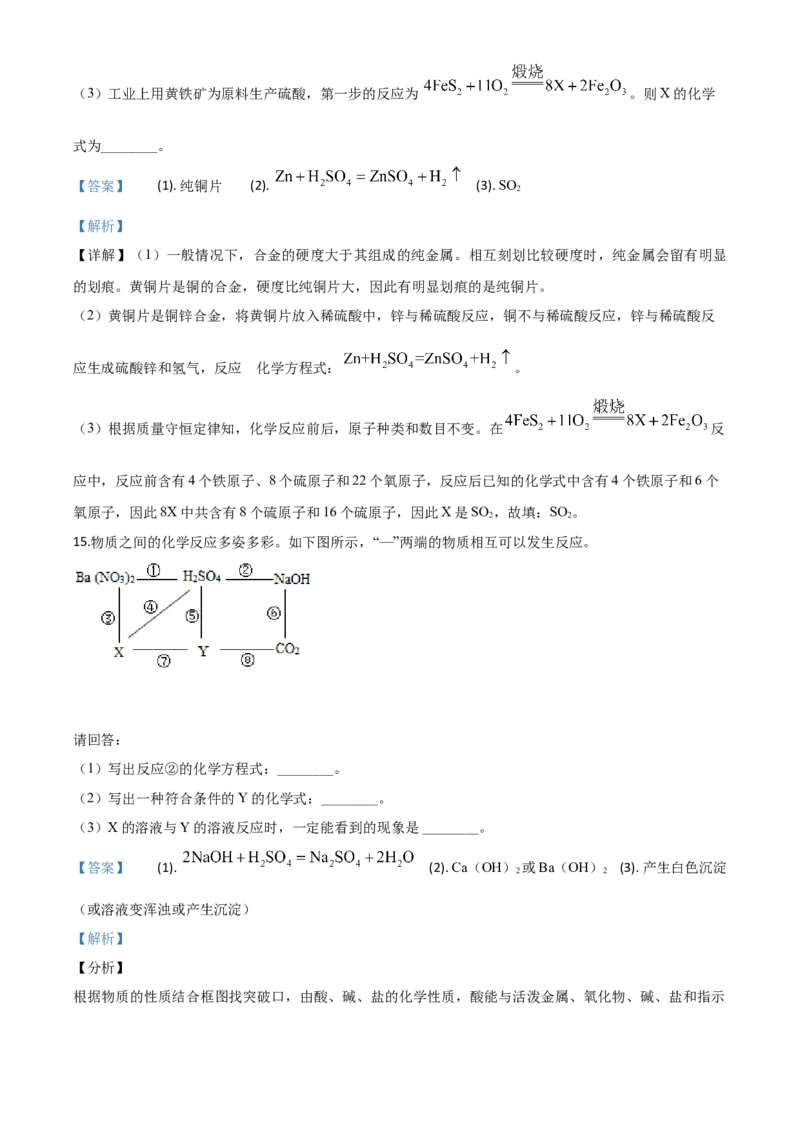 2020年陕西省中考化学真题（解析卷）_陕西_5.陕西中考化学（2008-2025）