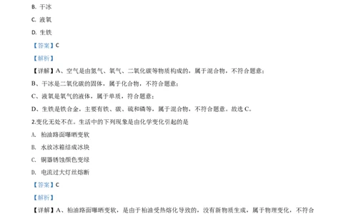 2020年陕西省中考化学真题（解析卷）_陕西_5.陕西中考化学（2008-2025）