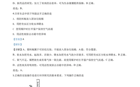 2020年陕西省中考化学真题（解析卷）_陕西_5.陕西中考化学（2008-2025）