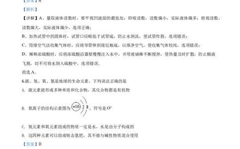 2020年陕西省中考化学真题（解析卷）_陕西_5.陕西中考化学（2008-2025）