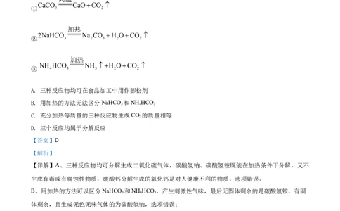 2020年陕西省中考化学真题（解析卷）_陕西_5.陕西中考化学（2008-2025）