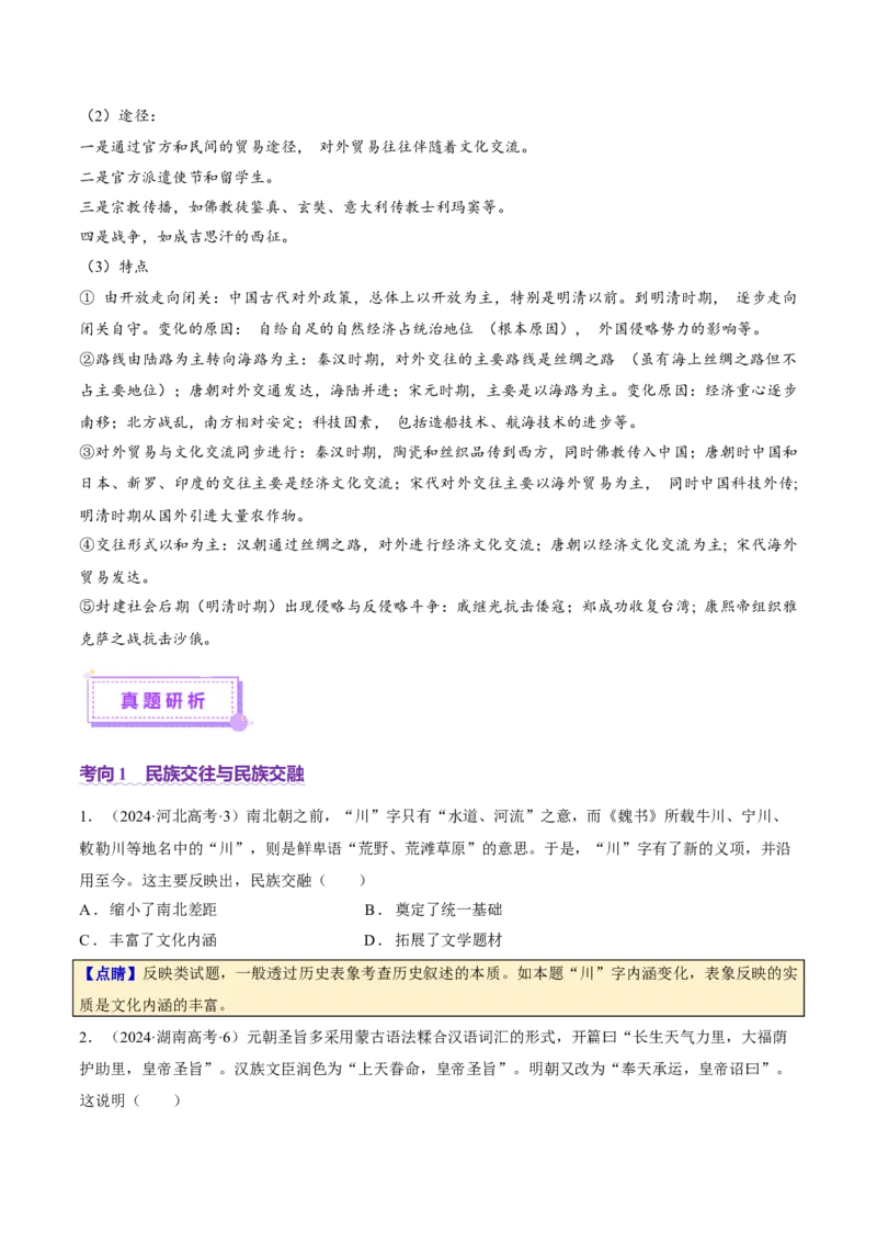专题02济世经邦&mdash;&mdash;中国古代国家的社会治理体系（讲义）（原卷版）_07高考历史_2025年新高考资料_二轮复习_上好课2025年高考历史二轮复习讲练测（新高考通用）3379861