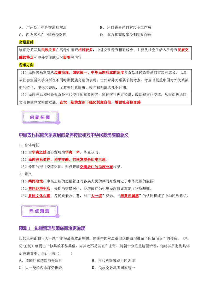 专题02济世经邦&mdash;&mdash;中国古代国家的社会治理体系（讲义）（原卷版）_07高考历史_2025年新高考资料_二轮复习_上好课2025年高考历史二轮复习讲练测（新高考通用）3379861