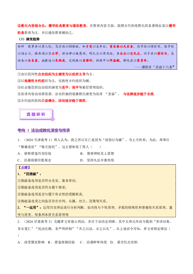 专题02济世经邦&mdash;&mdash;中国古代国家的社会治理体系（讲义）（原卷版）_07高考历史_2025年新高考资料_二轮复习_上好课2025年高考历史二轮复习讲练测（新高考通用）3379861
