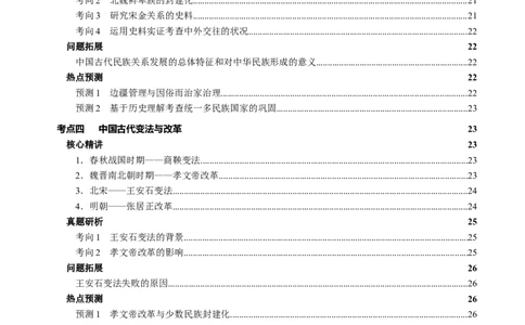 专题02济世经邦&mdash;&mdash;中国古代国家的社会治理体系（讲义）（原卷版）_07高考历史_2025年新高考资料_二轮复习_上好课2025年高考历史二轮复习讲练测（新高考通用）3379861