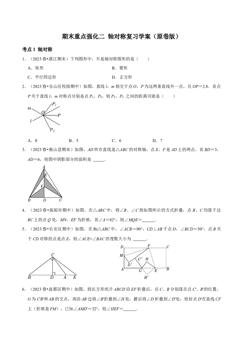 期末重点强化二轴对称复习学案（学生版）_初中数学_八年级数学上册（人教版）_专题训练+提分专项训练-V6