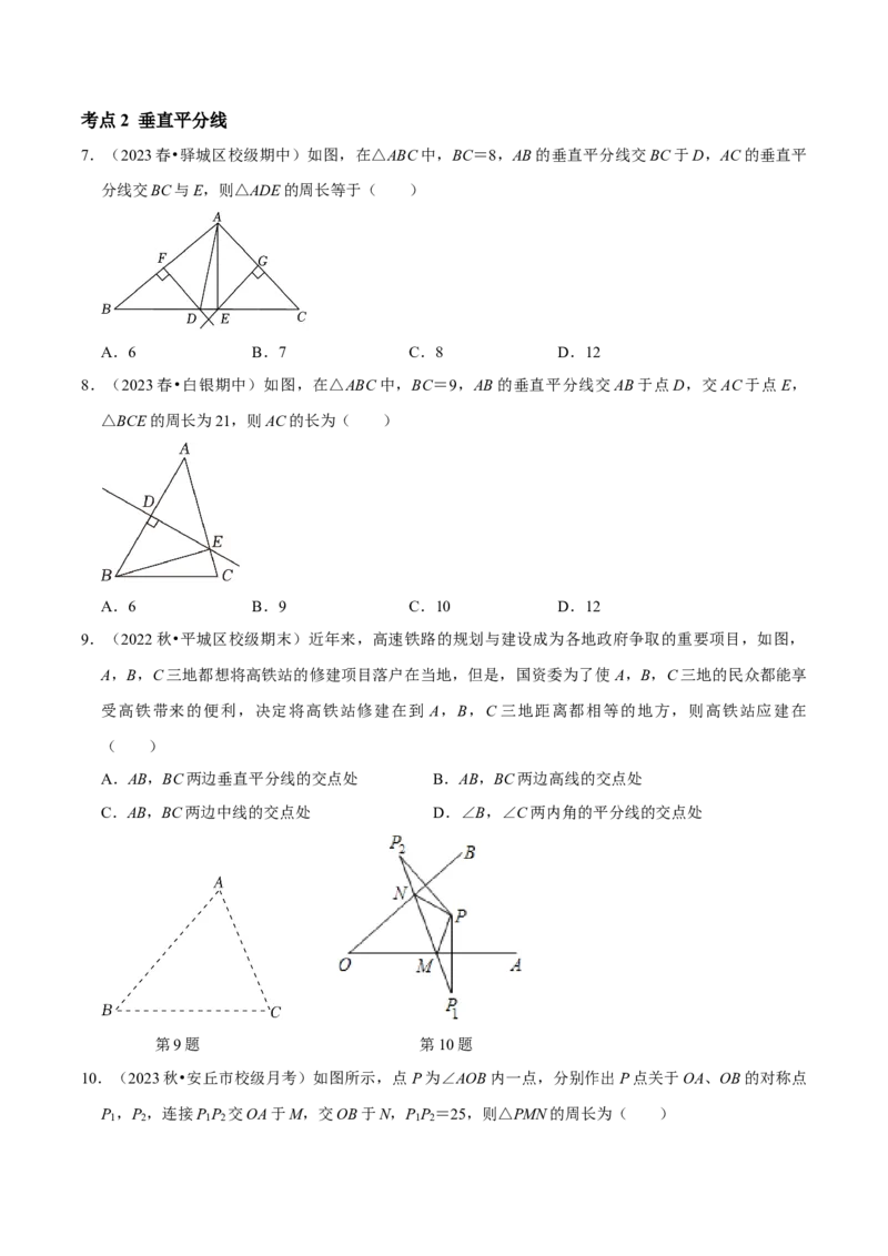 期末重点强化二轴对称复习学案（学生版）_初中数学_八年级数学上册（人教版）_专题训练+提分专项训练-V6