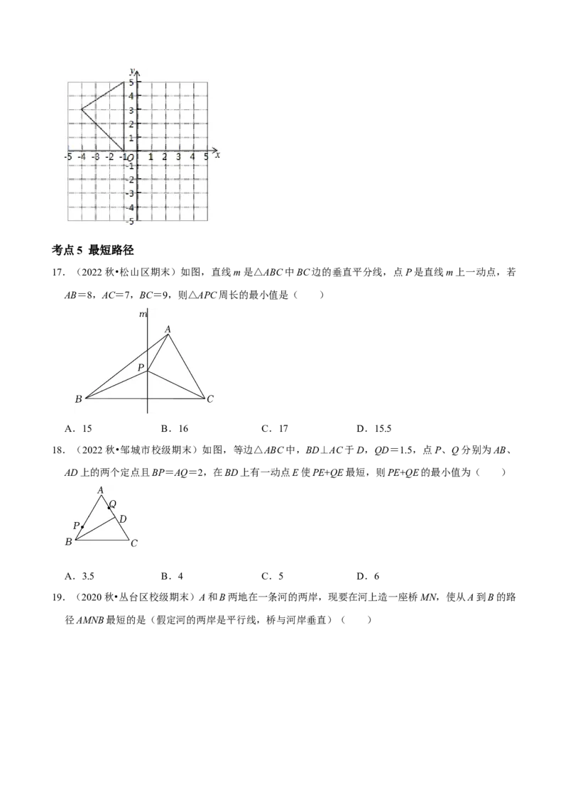 期末重点强化二轴对称复习学案（学生版）_初中数学_八年级数学上册（人教版）_专题训练+提分专项训练-V6