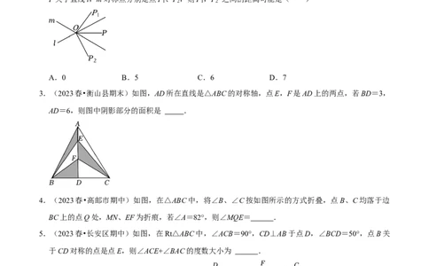 期末重点强化二轴对称复习学案（学生版）_初中数学_八年级数学上册（人教版）_专题训练+提分专项训练-V6
