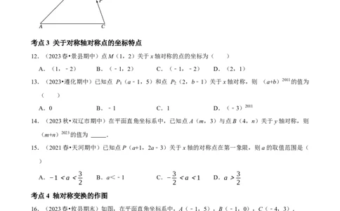 期末重点强化二轴对称复习学案（学生版）_初中数学_八年级数学上册（人教版）_专题训练+提分专项训练-V6